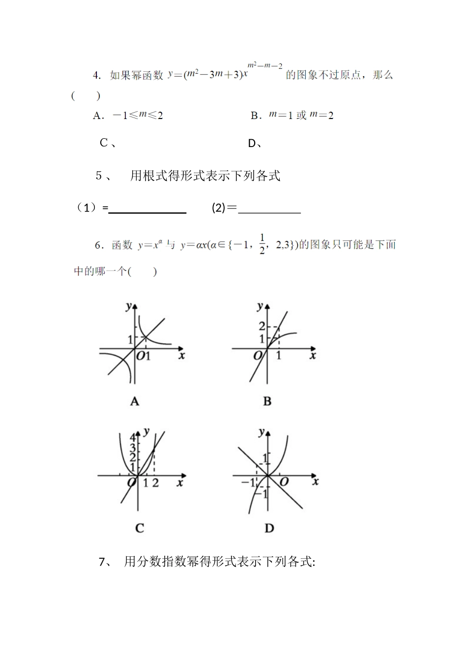 指数函数、幂函数和对数函数的练习_第2页