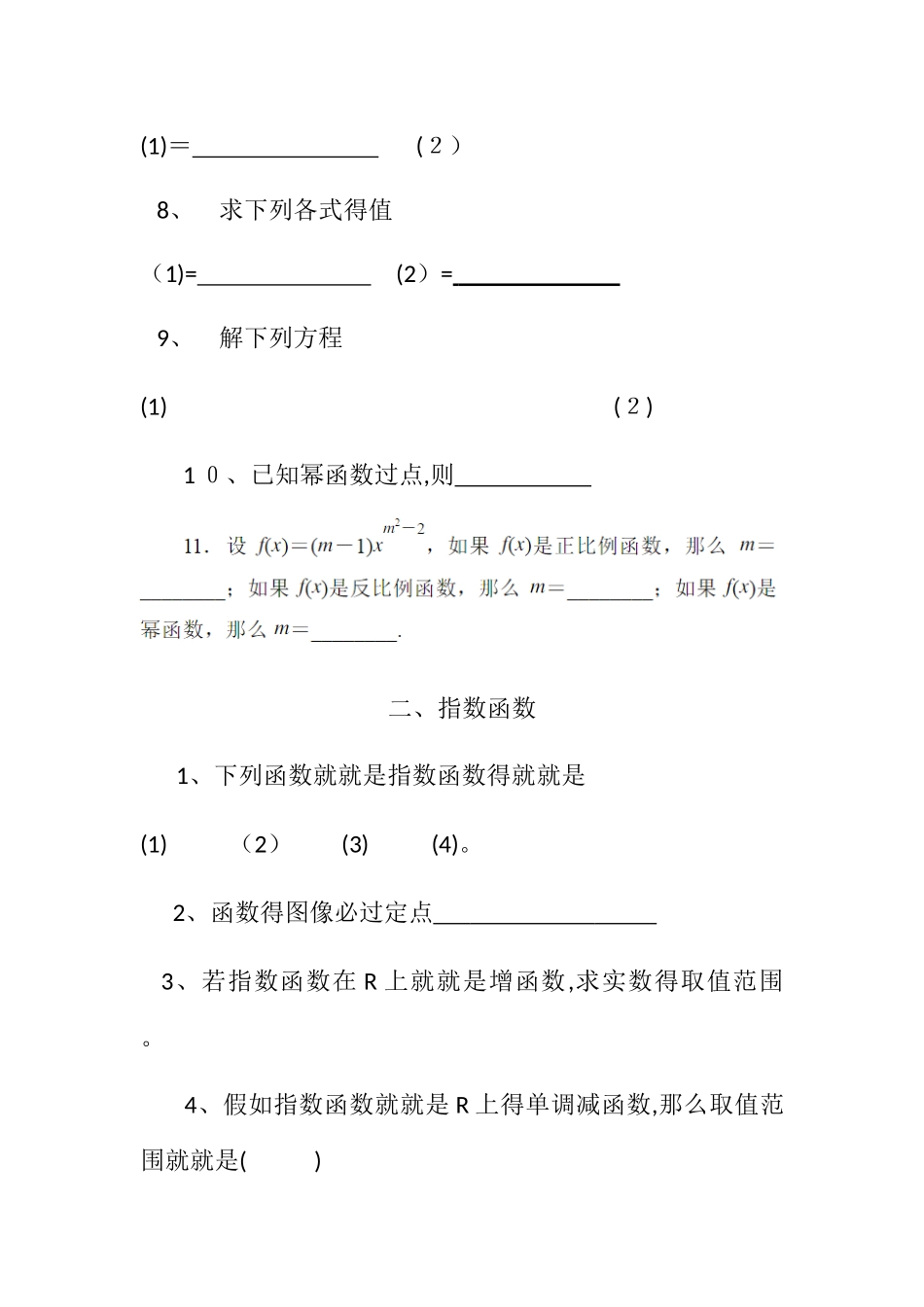 指数函数、幂函数和对数函数的练习_第3页