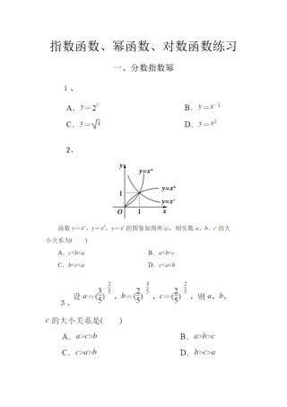 指数函数、幂函数和对数函数的练习