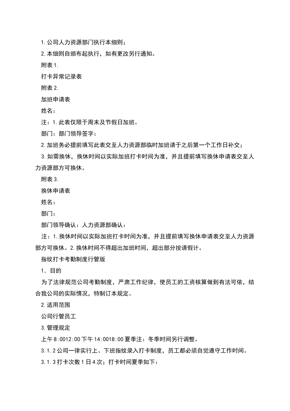 指纹打卡机考勤制度_第3页