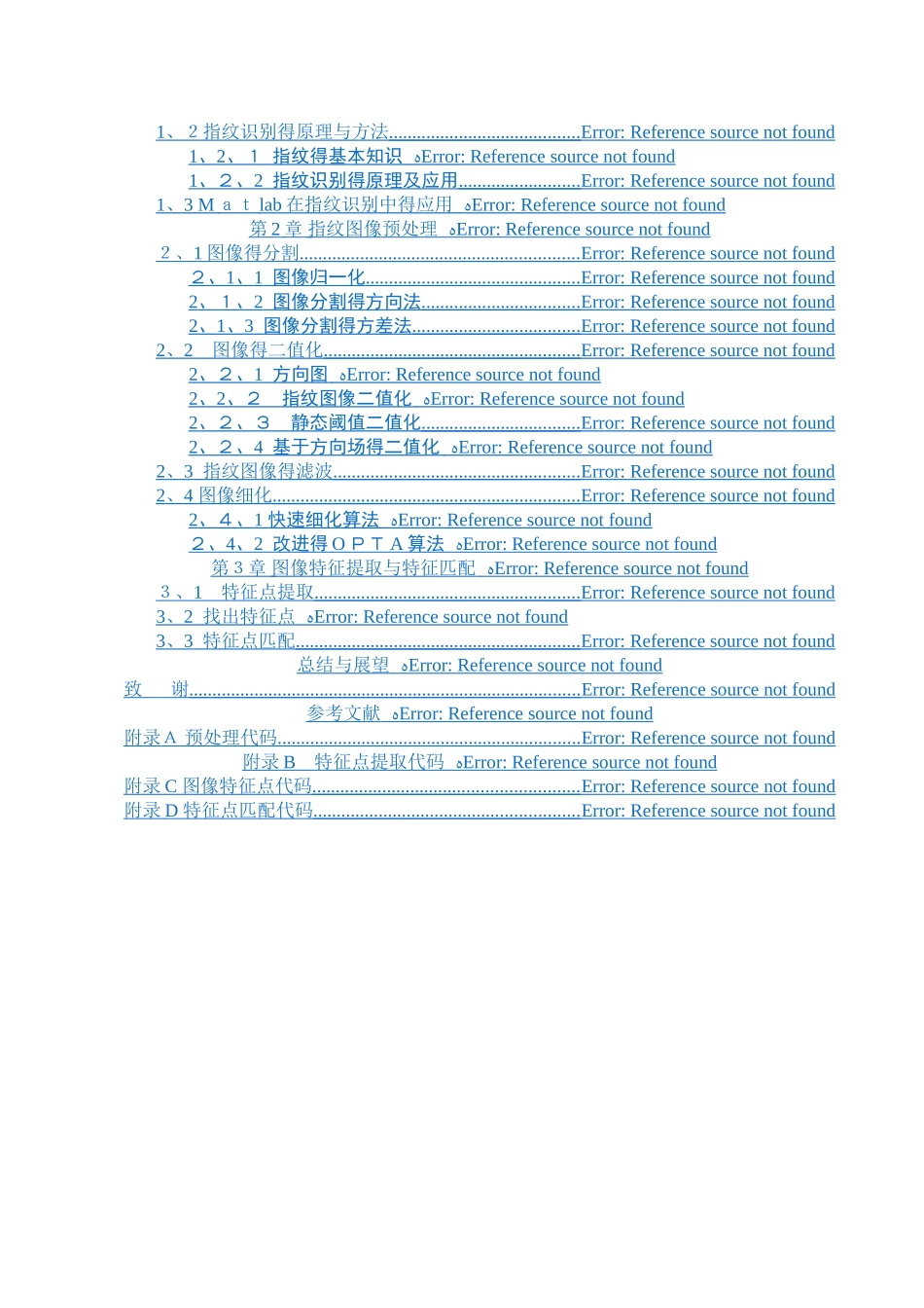 指纹识别算法的matlab实现_第2页