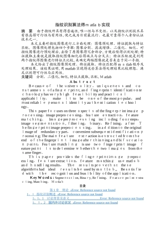 指纹识别算法的matlab实现