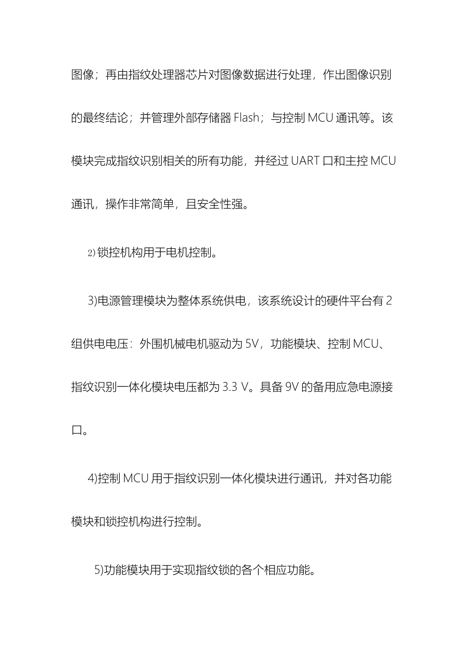 指纹锁系统组成方案_第3页
