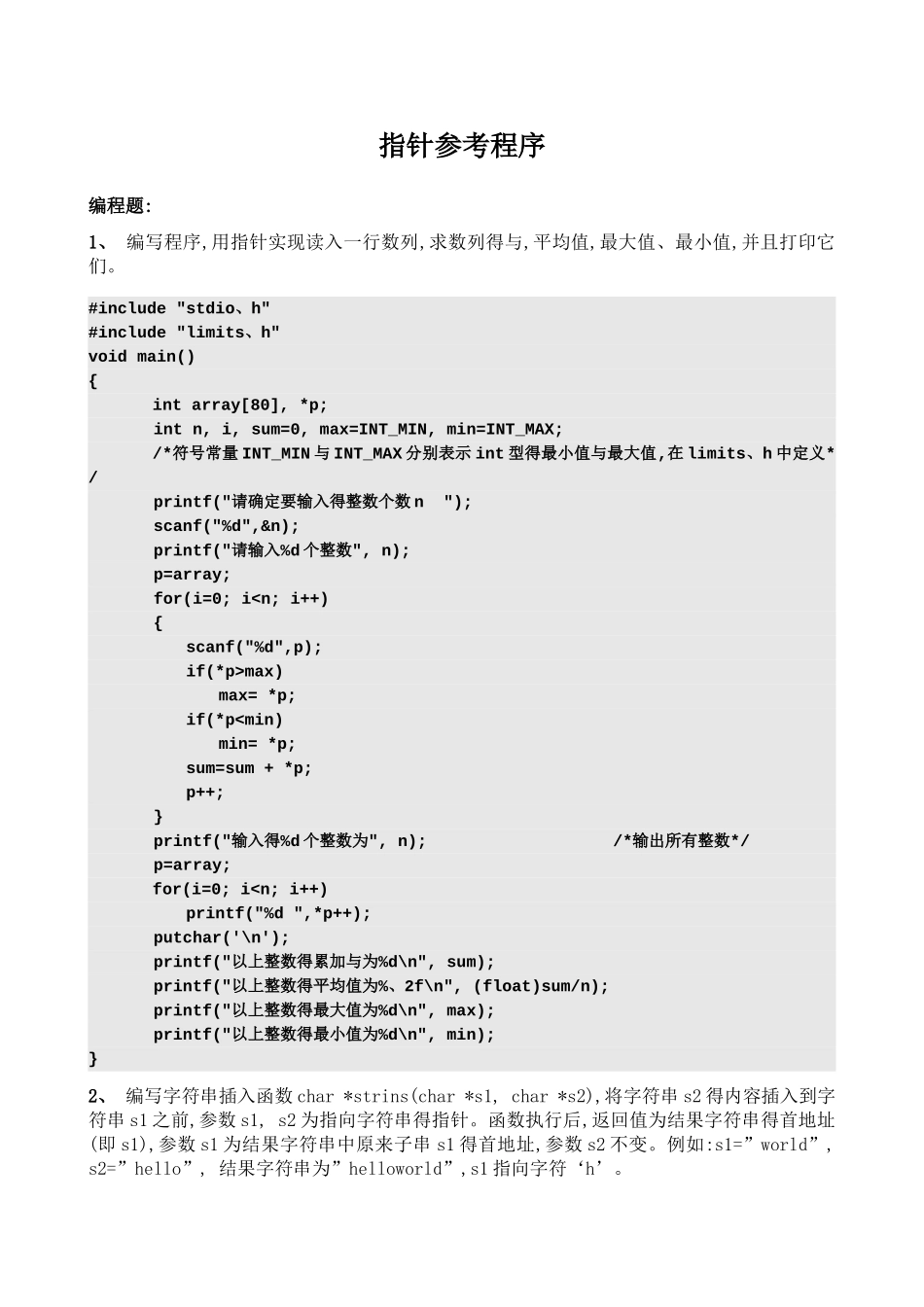 指针_参考程序_第1页