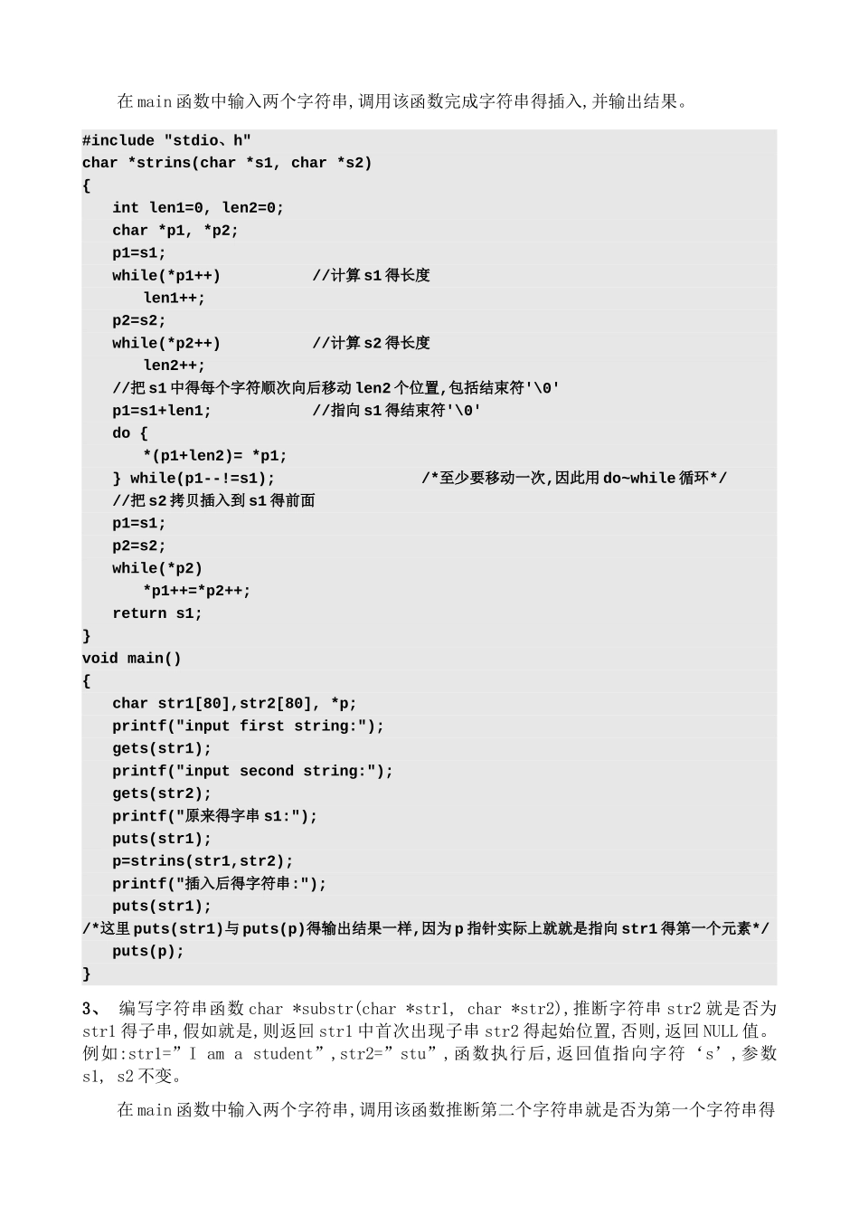 指针_参考程序_第2页