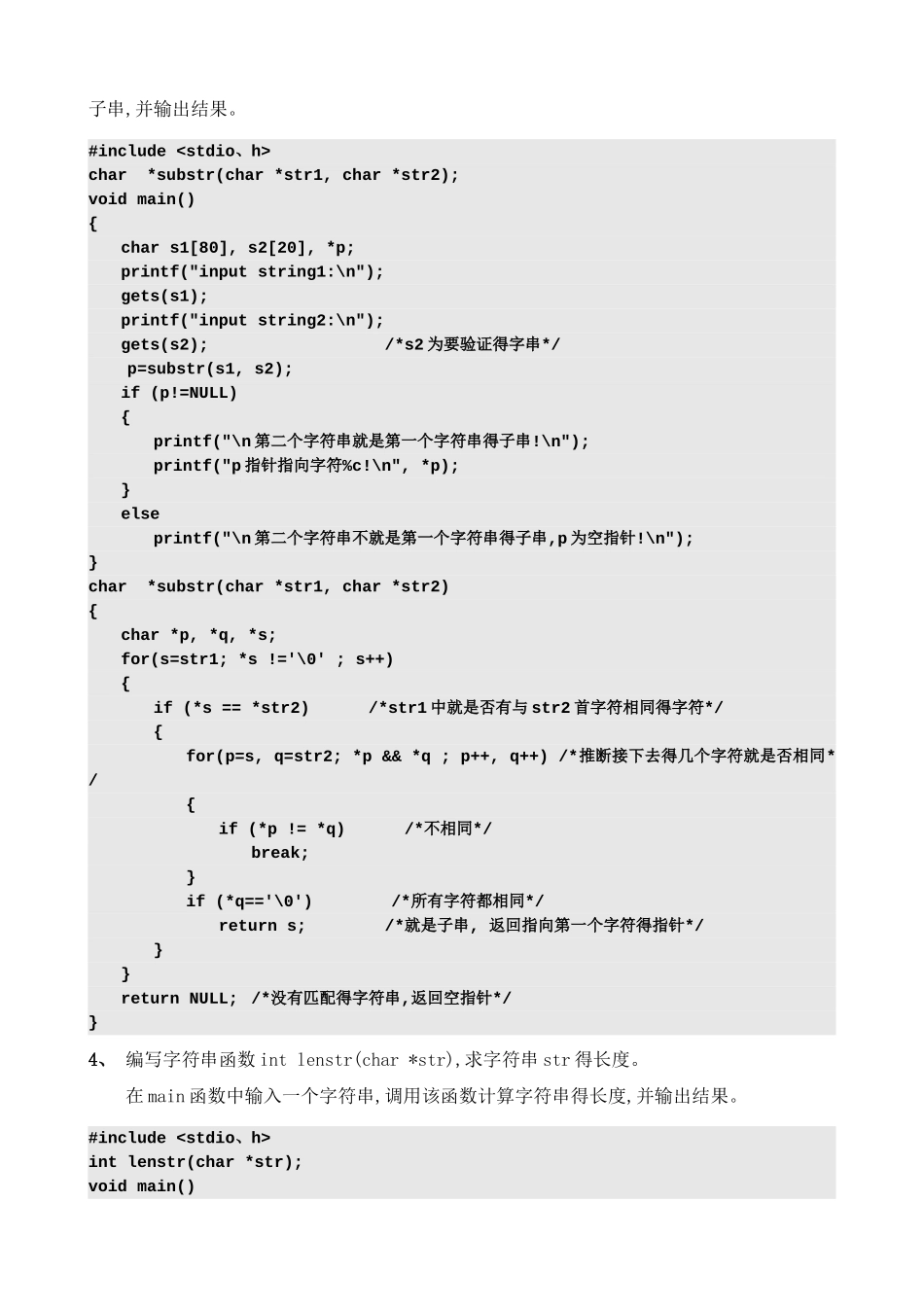 指针_参考程序_第3页
