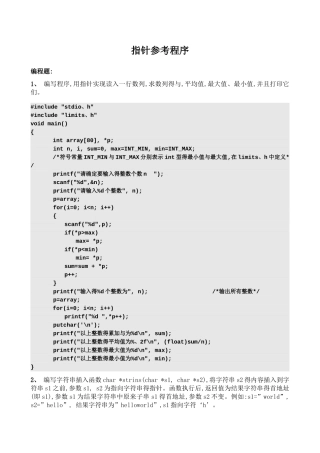 指针_参考程序