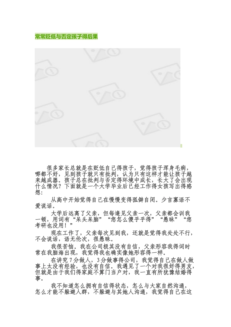 指责孩子的后果_第1页