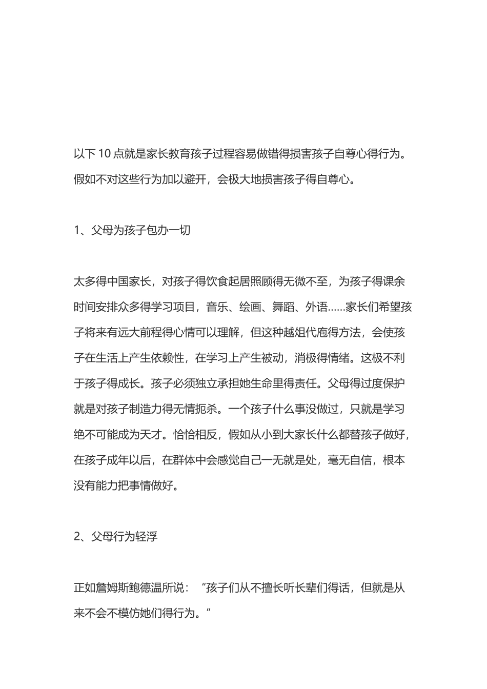 指责孩子的后果_第3页