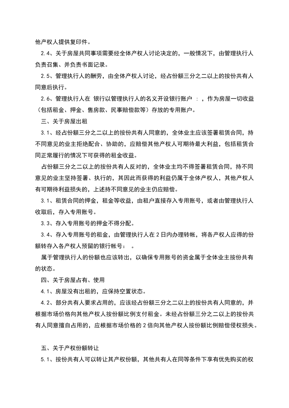 按份共有房屋协议书_第2页