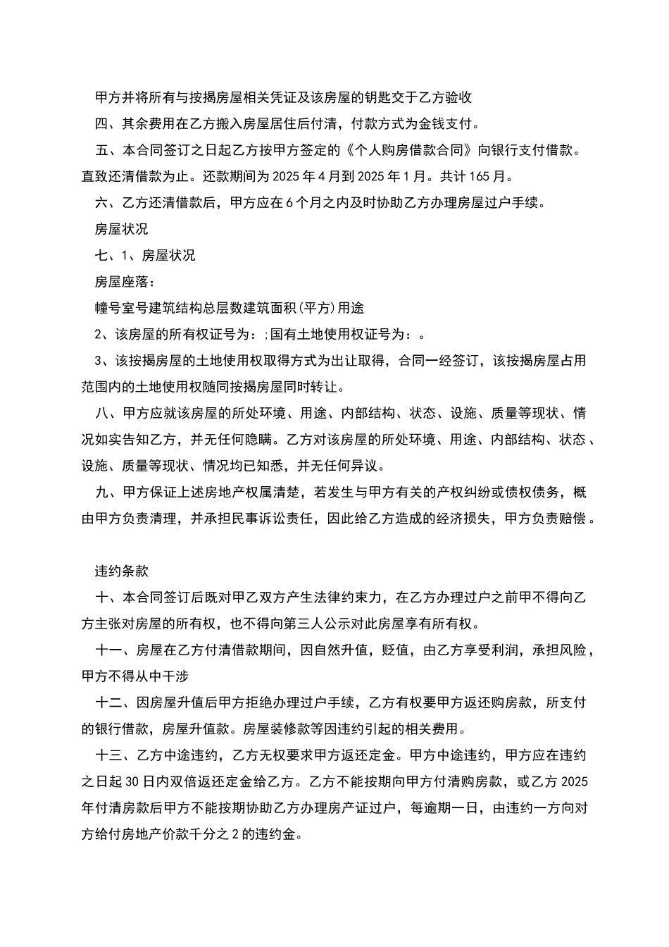 按揭房转让协议书_第2页