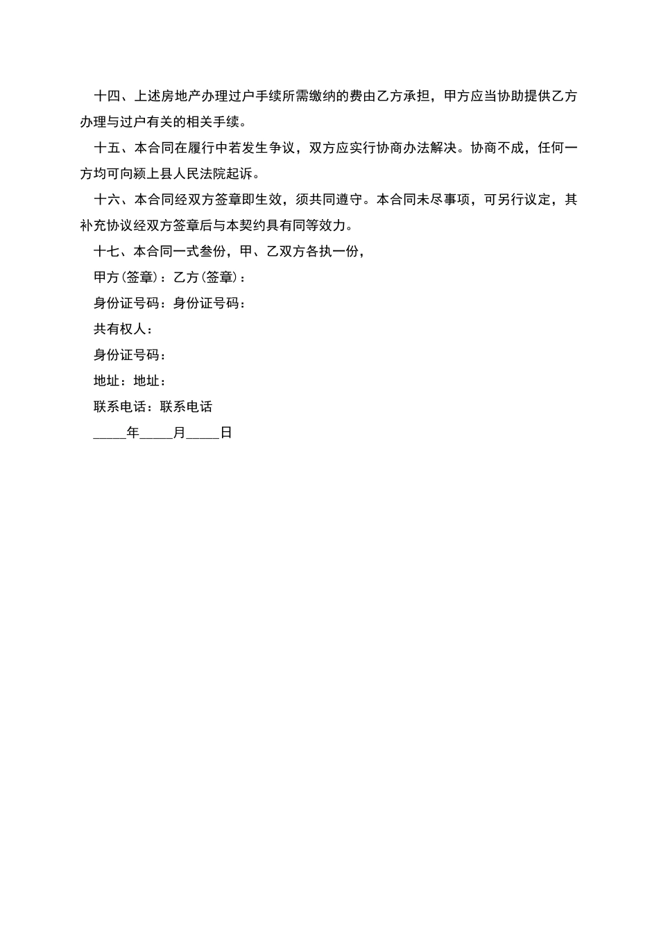 按揭房转让协议书_第3页