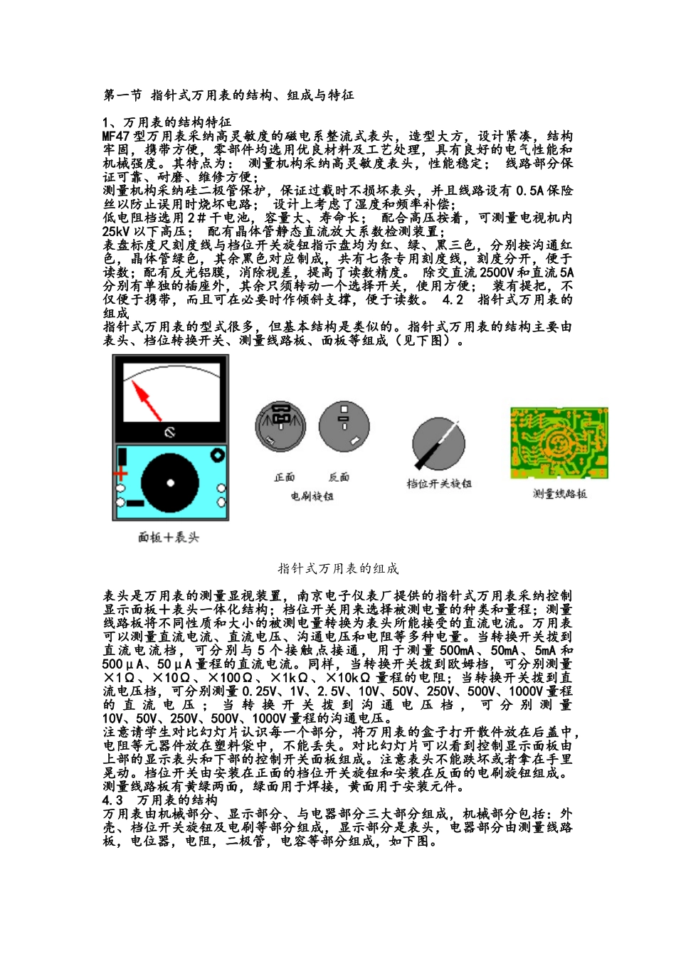 指针式万用表MF47的原理与测量方法和测量电路_第2页