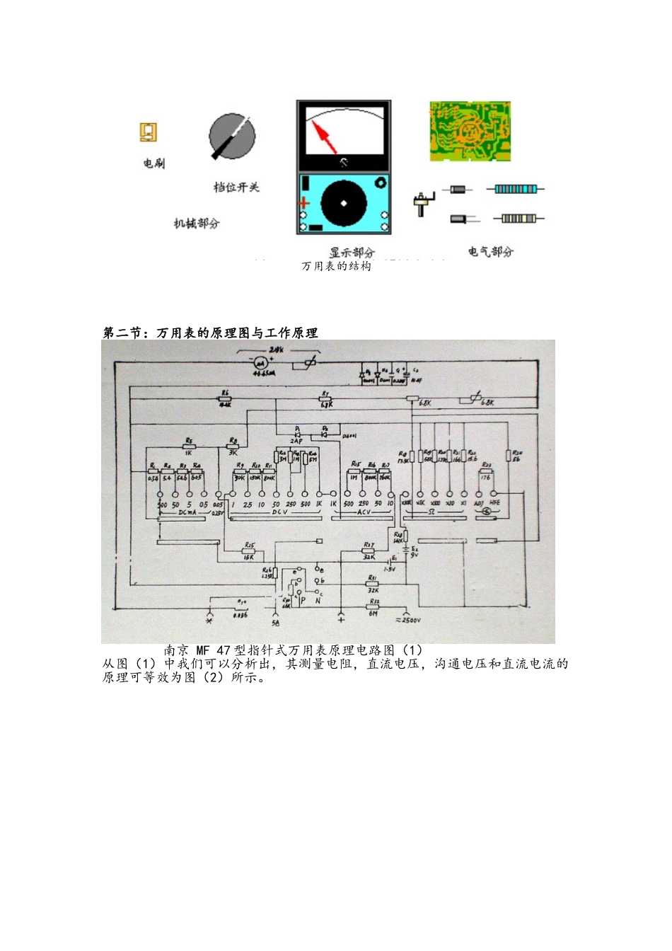 指针式万用表MF47的原理与测量方法和测量电路_第3页