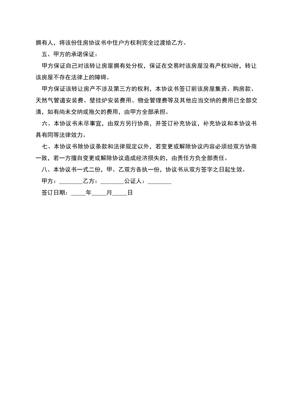 按揭房屋转让协议_第2页