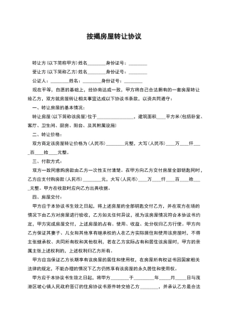 按揭房屋转让协议