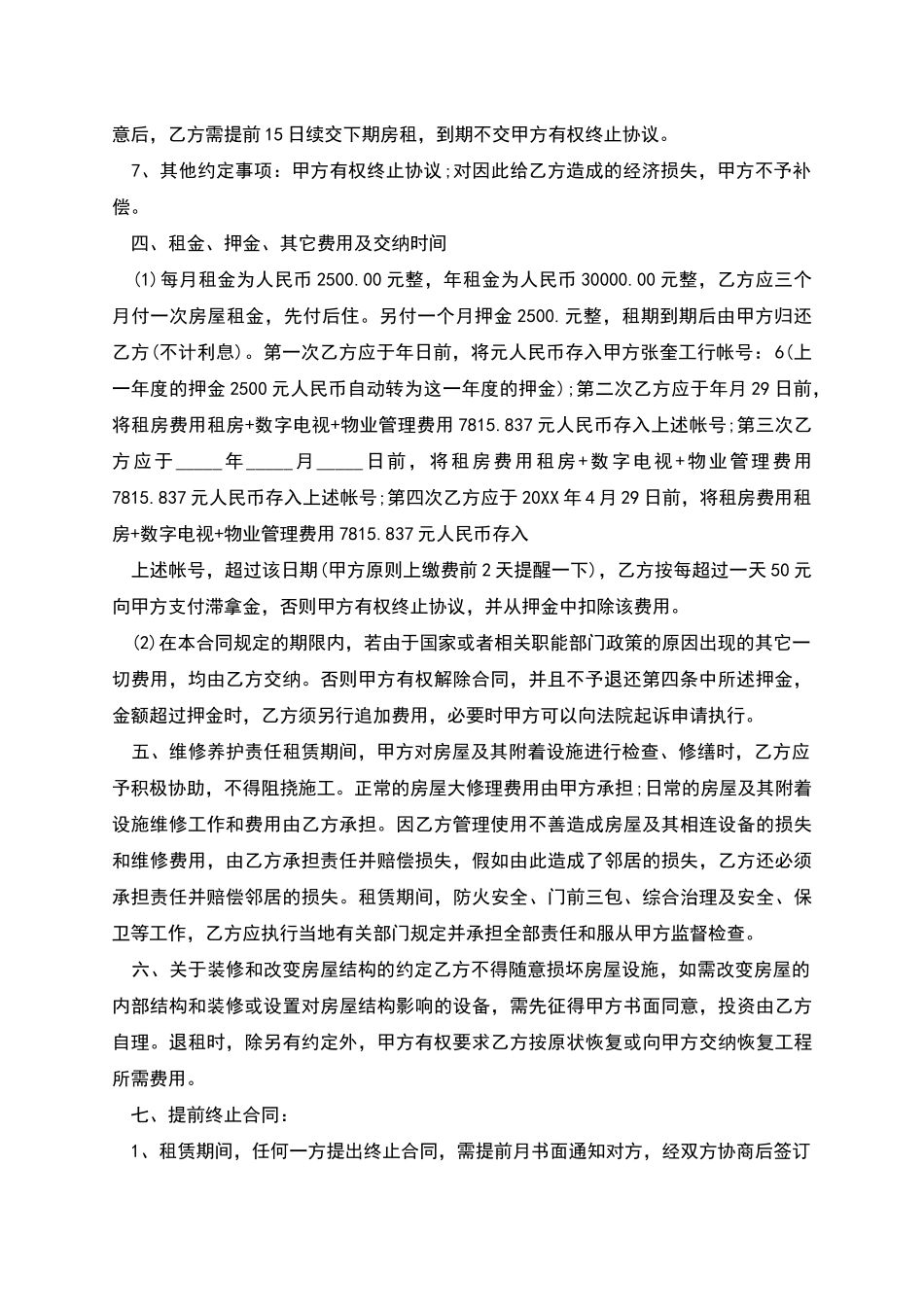 按季度付款的合同协议怎么写_第2页