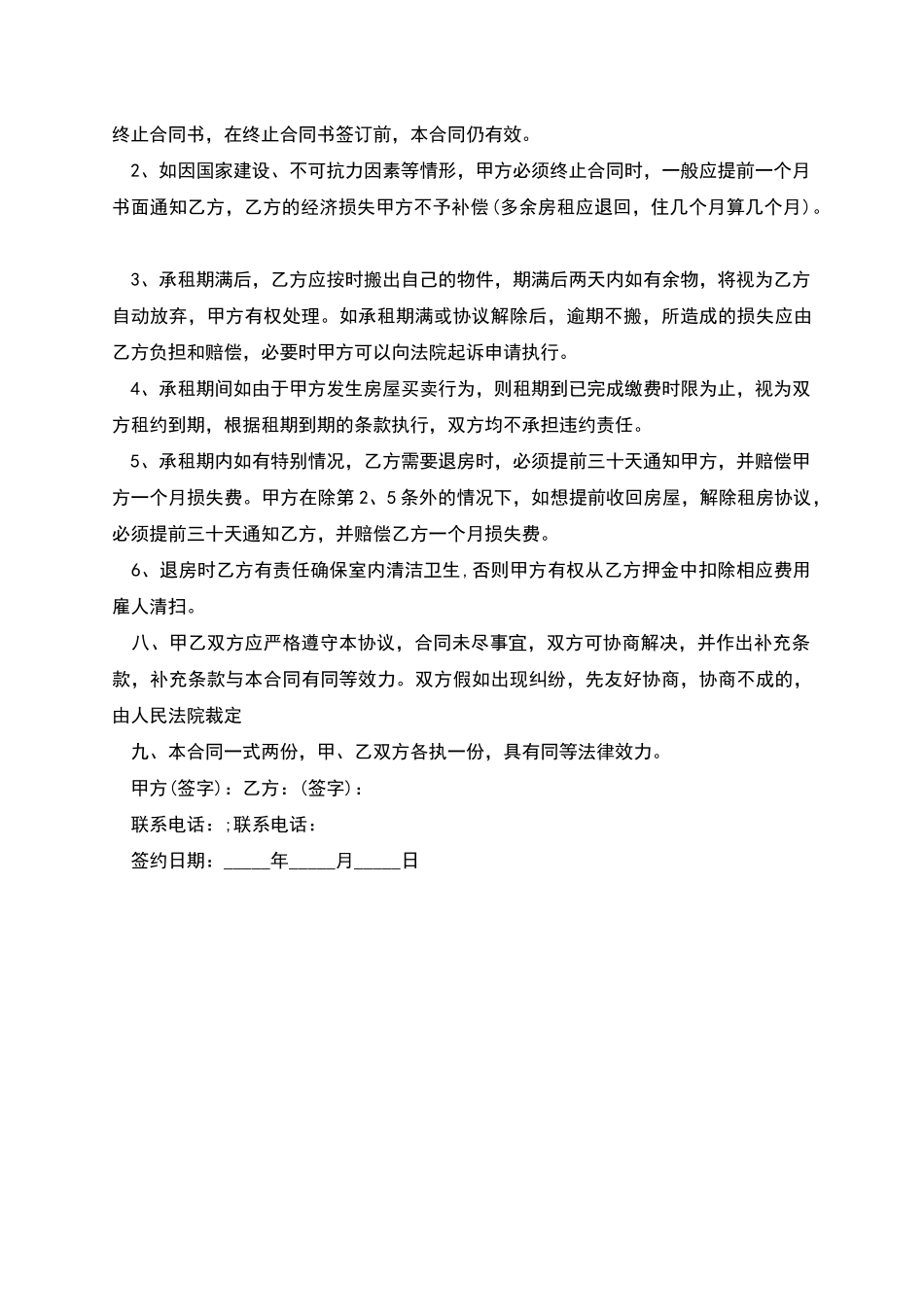 按季度付款的合同协议怎么写_第3页