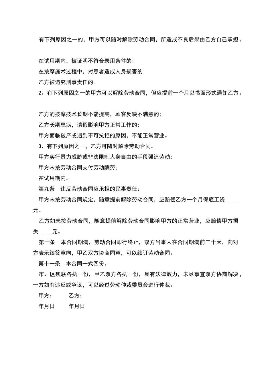按摩师岗位劳动合同_第2页