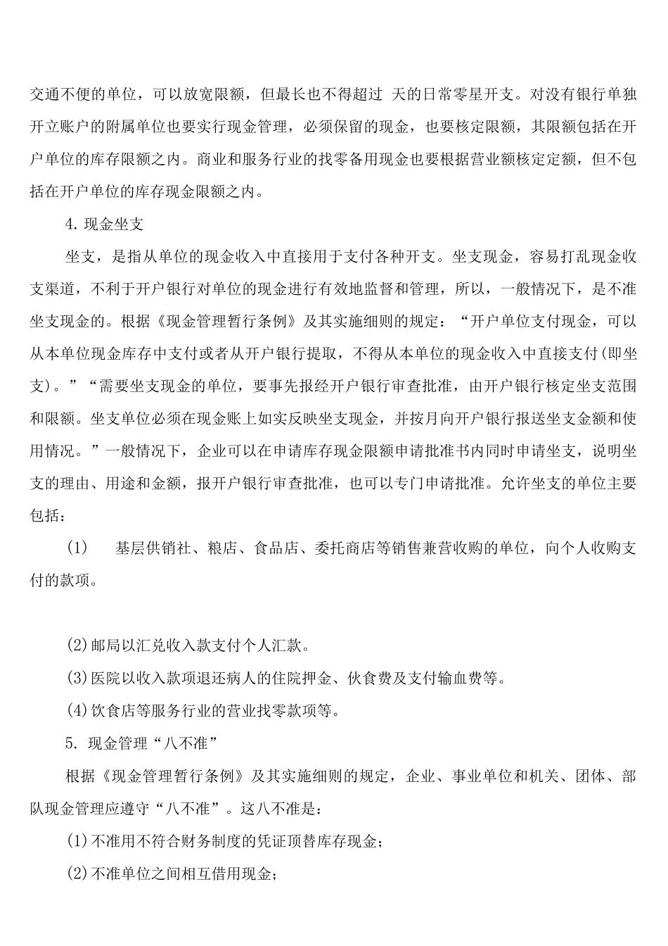 按照我国现金管理制度的有关规定_第3页