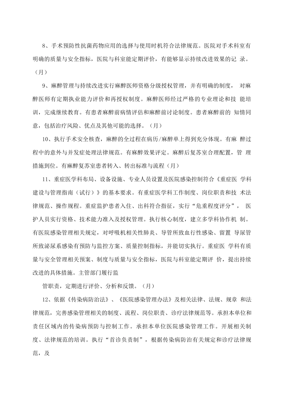 按月医疗质量检查内容_第2页