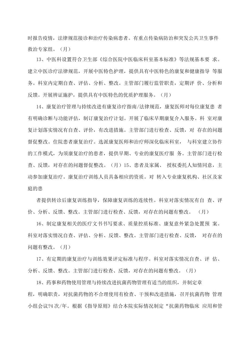 按月医疗质量检查内容_第3页