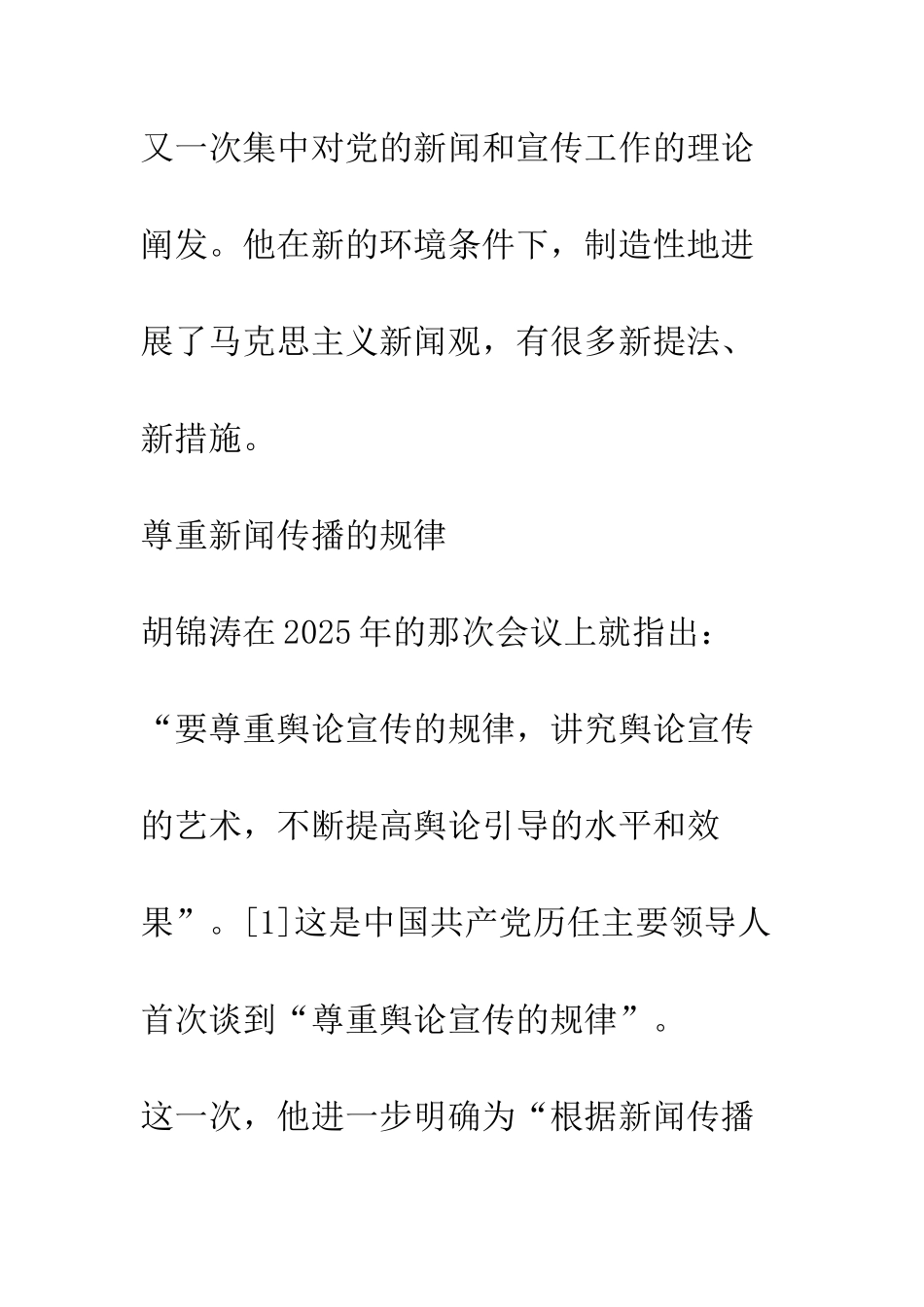 按照新闻传播规律办事_第2页