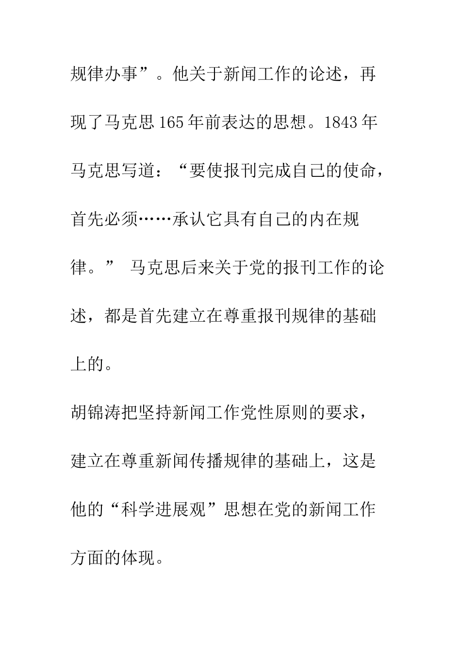 按照新闻传播规律办事_第3页