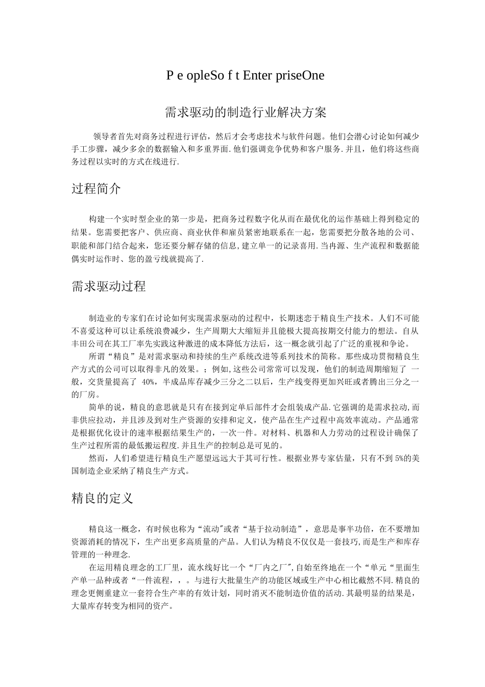 按需制造的解决方案_第1页