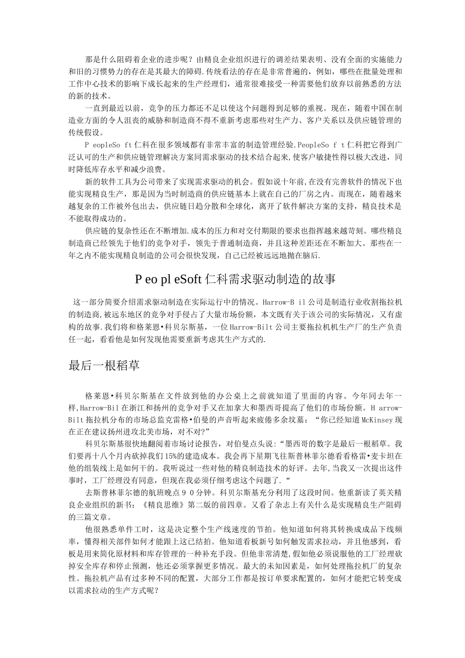 按需制造的解决方案_第2页