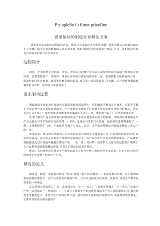 按需制造的解决方案