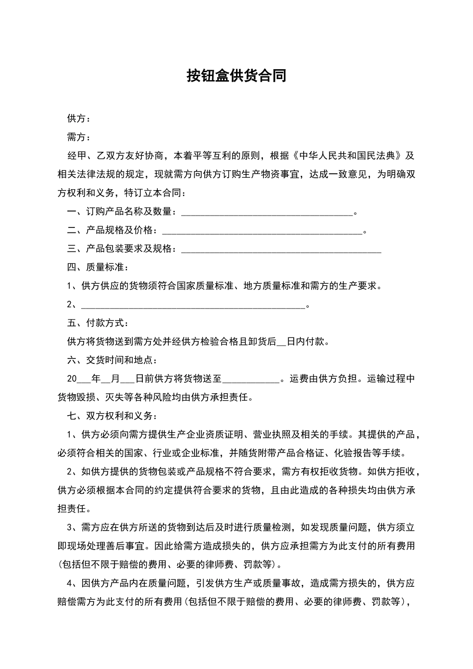 按钮盒供货合同_第1页