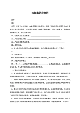 按钮盒供货合同