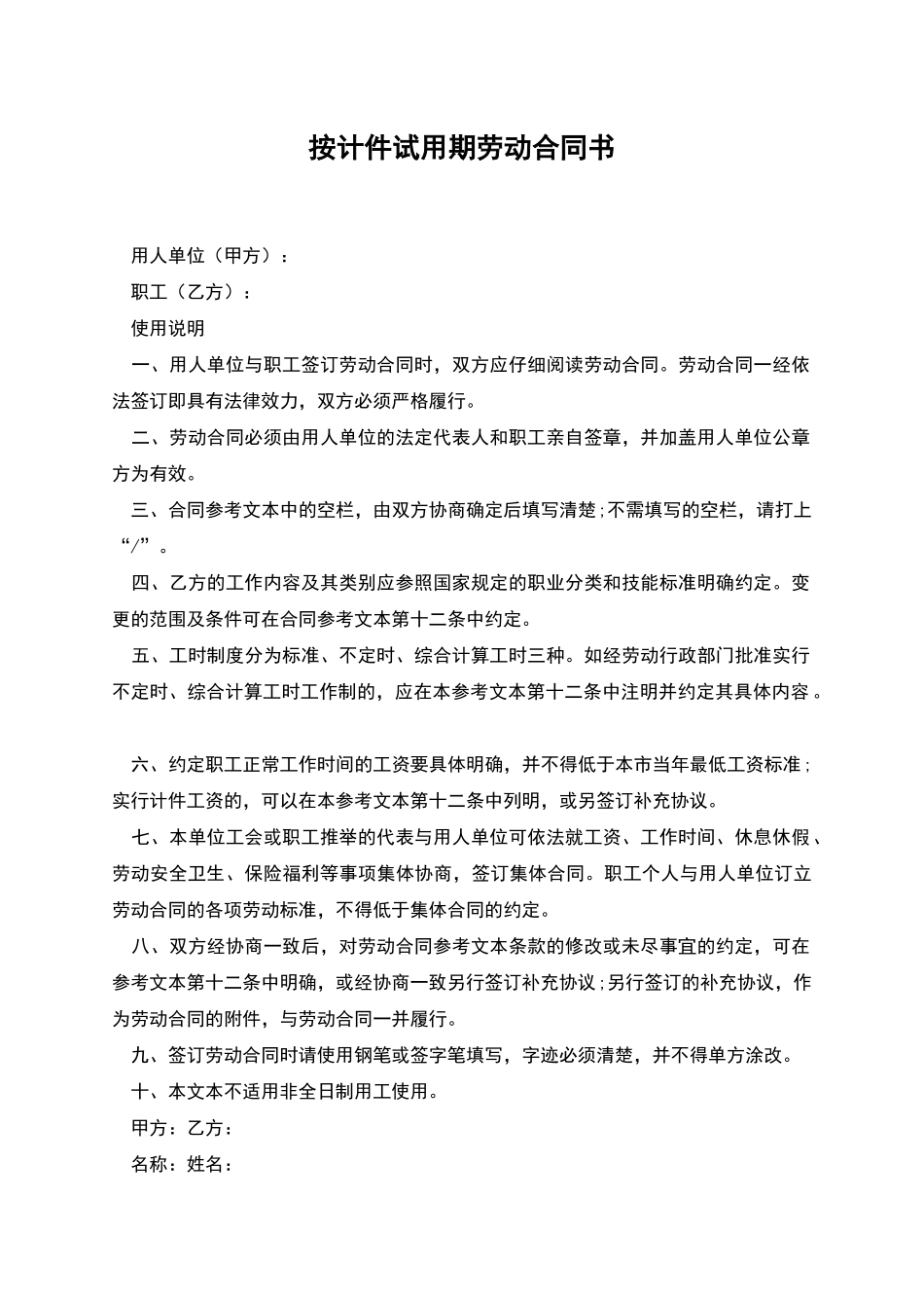 按计件试用期劳动合同书_第1页