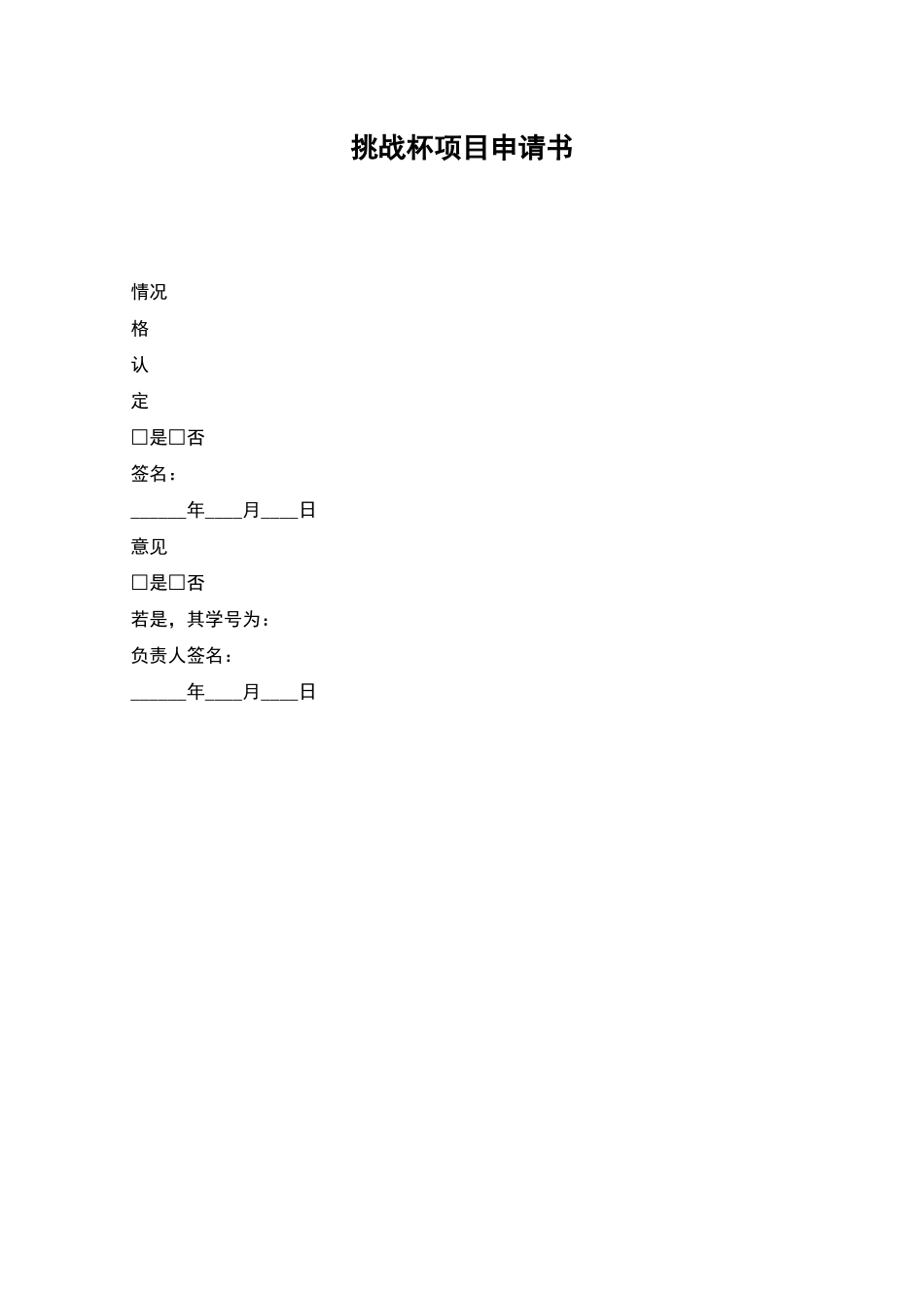 挑战杯项目申请书_第1页