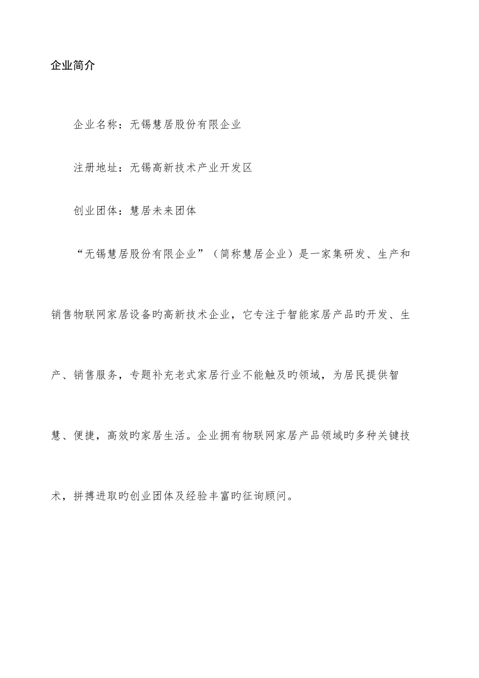 挑战杯创业计划书_第3页