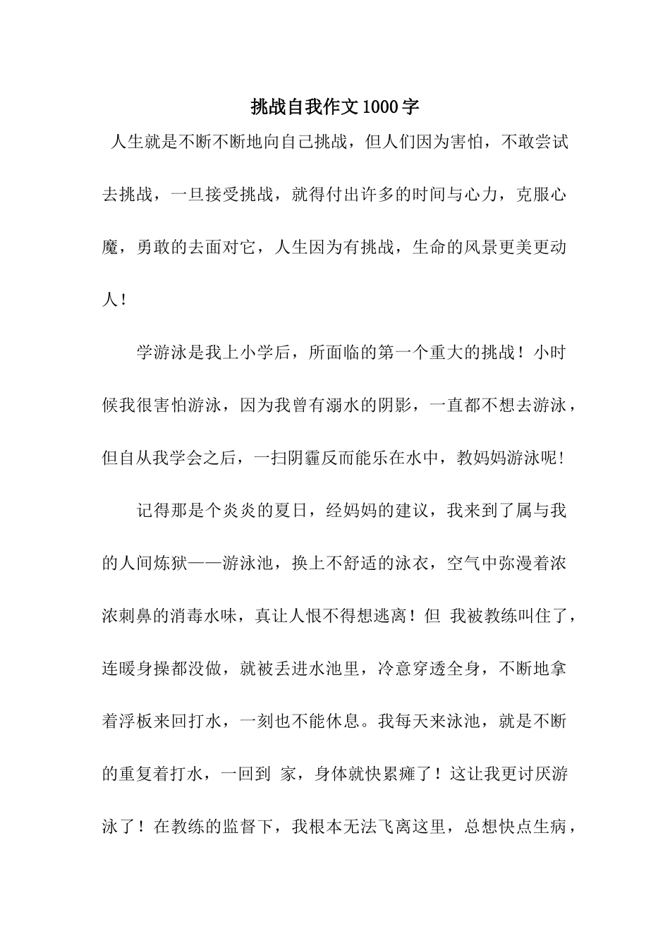 挑战自我作文1000字-2_第1页