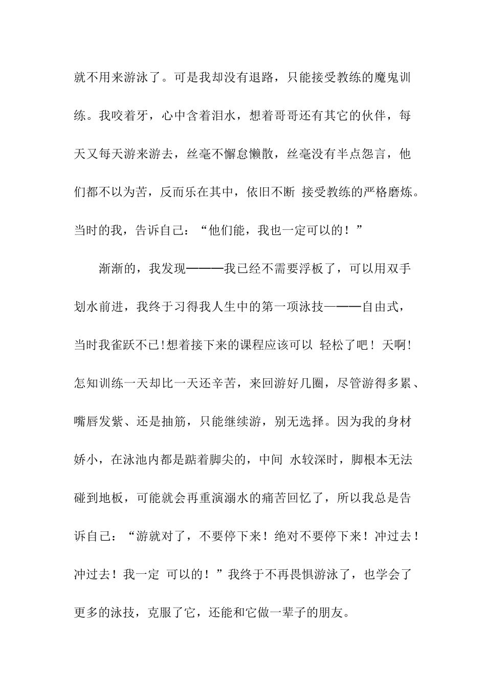 挑战自我作文1000字-2_第2页