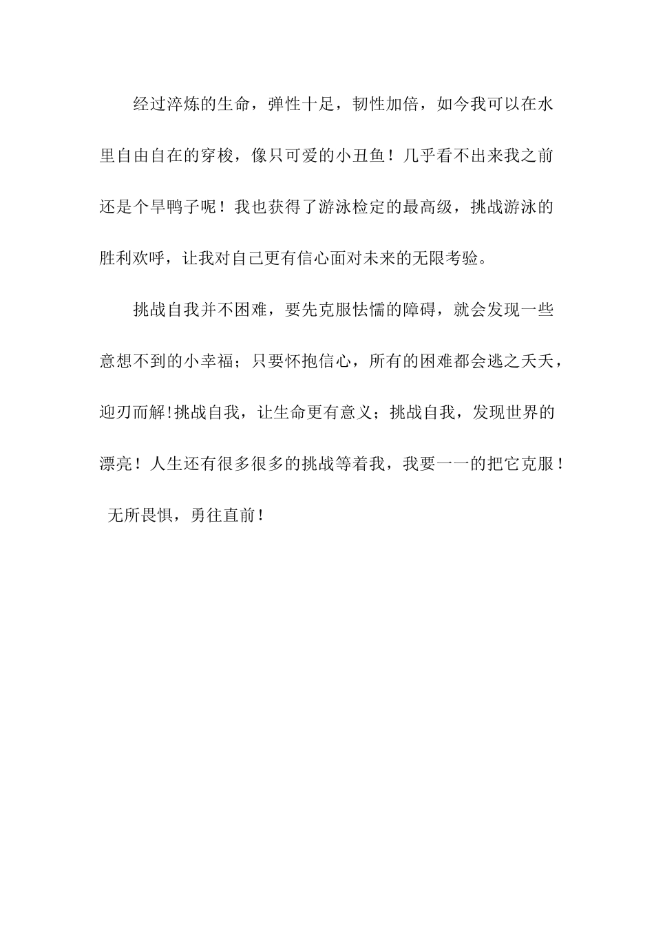 挑战自我作文1000字-2_第3页