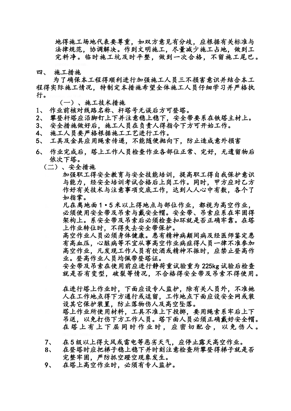 挑火、搭火工程安全措施_第2页