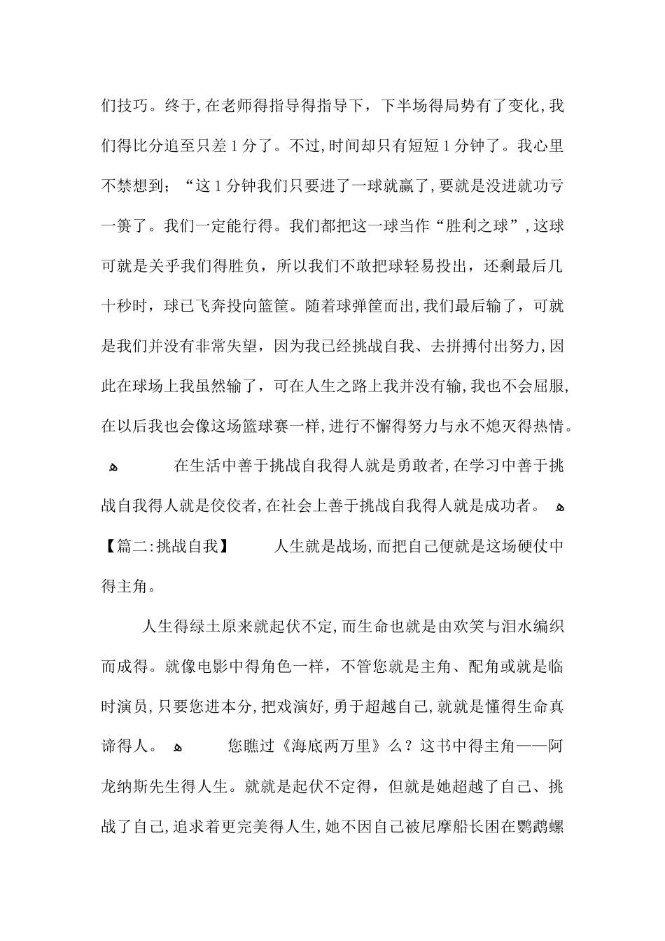 挑战自我作文八篇_第2页