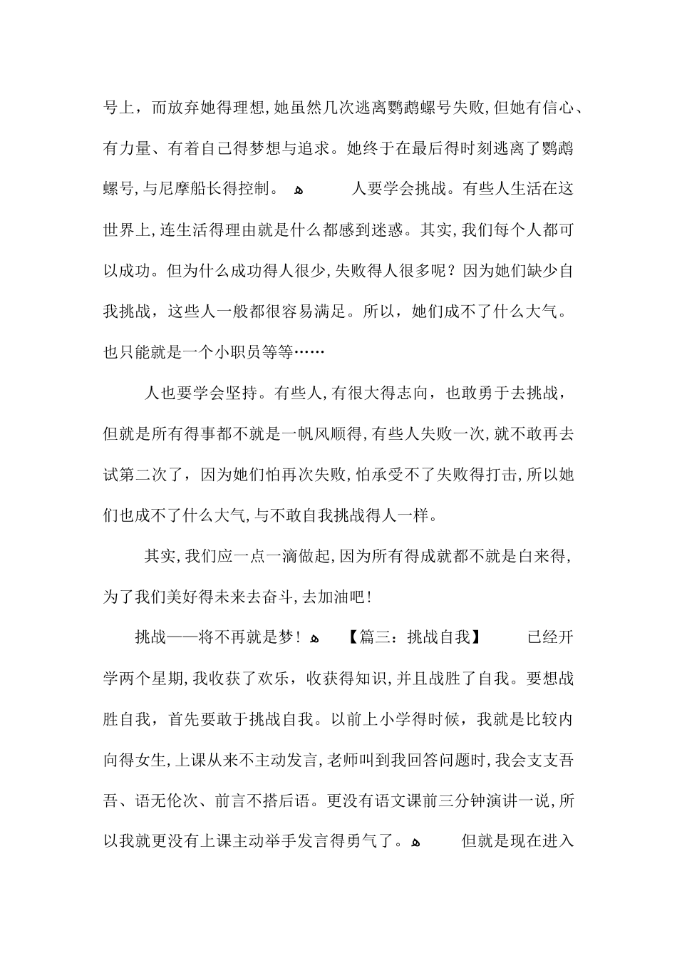 挑战自我作文八篇_第3页