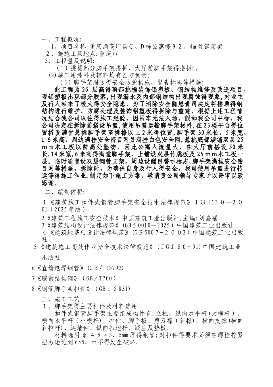 挑檐脚手架施工方案_第2页