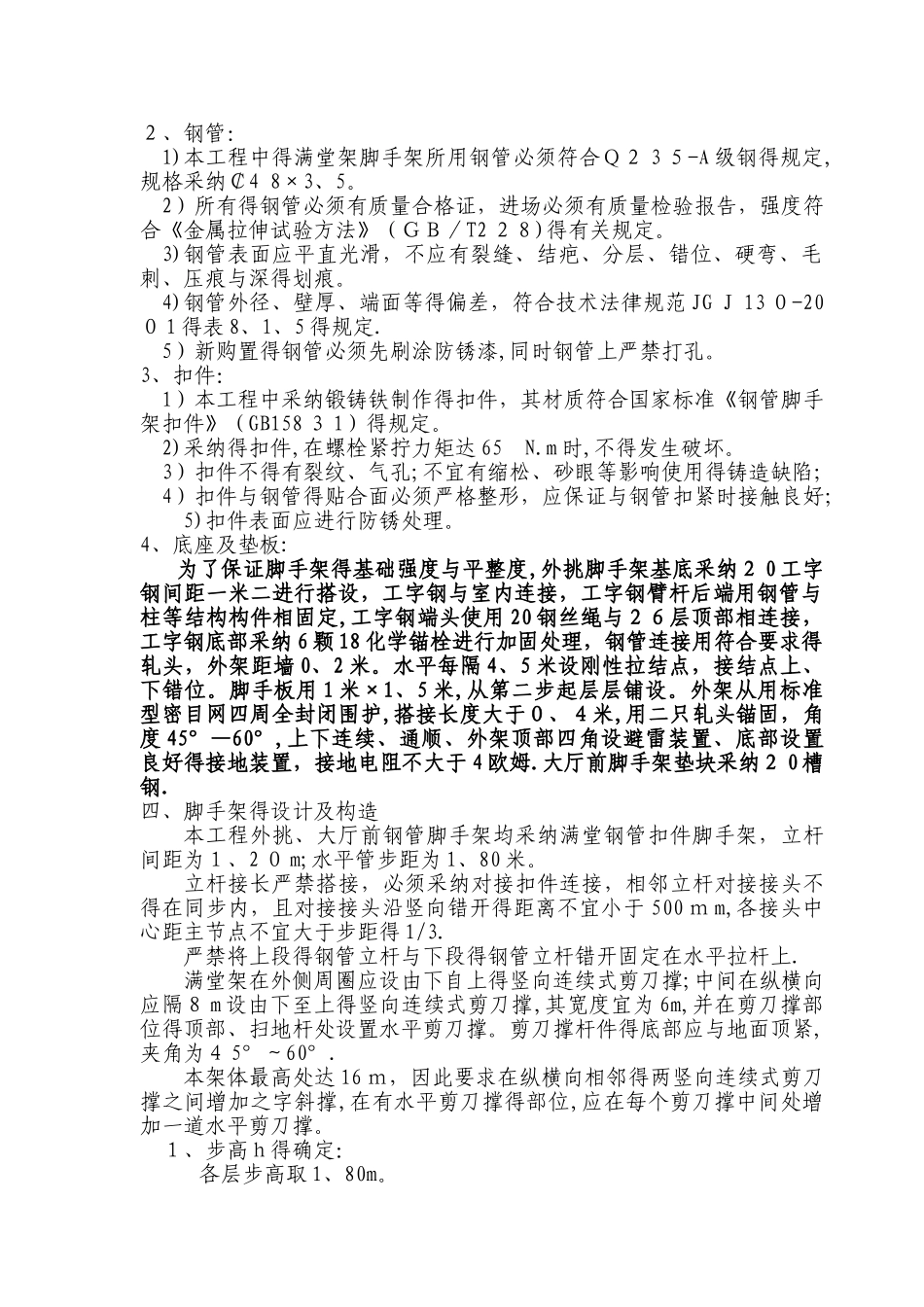 挑檐脚手架施工方案_第3页