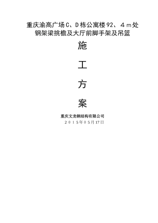 挑檐脚手架施工方案