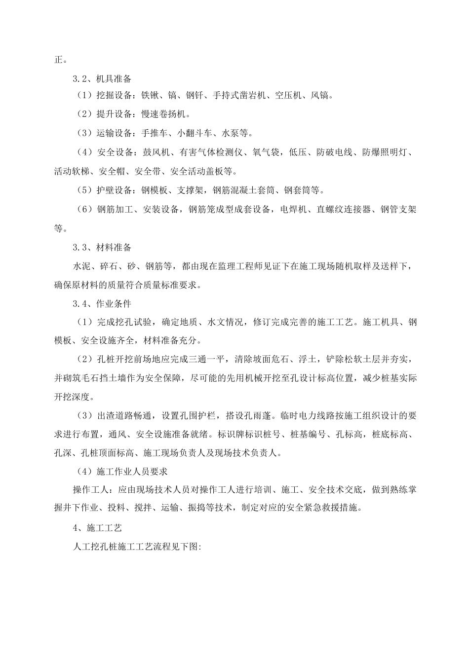 挖孔桩专项施工方案及工艺方法_第2页