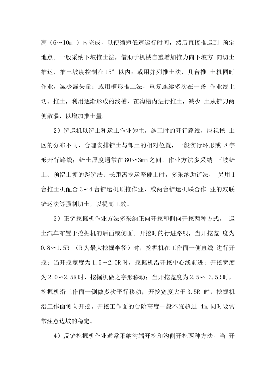 挖基坑土方施工_第2页