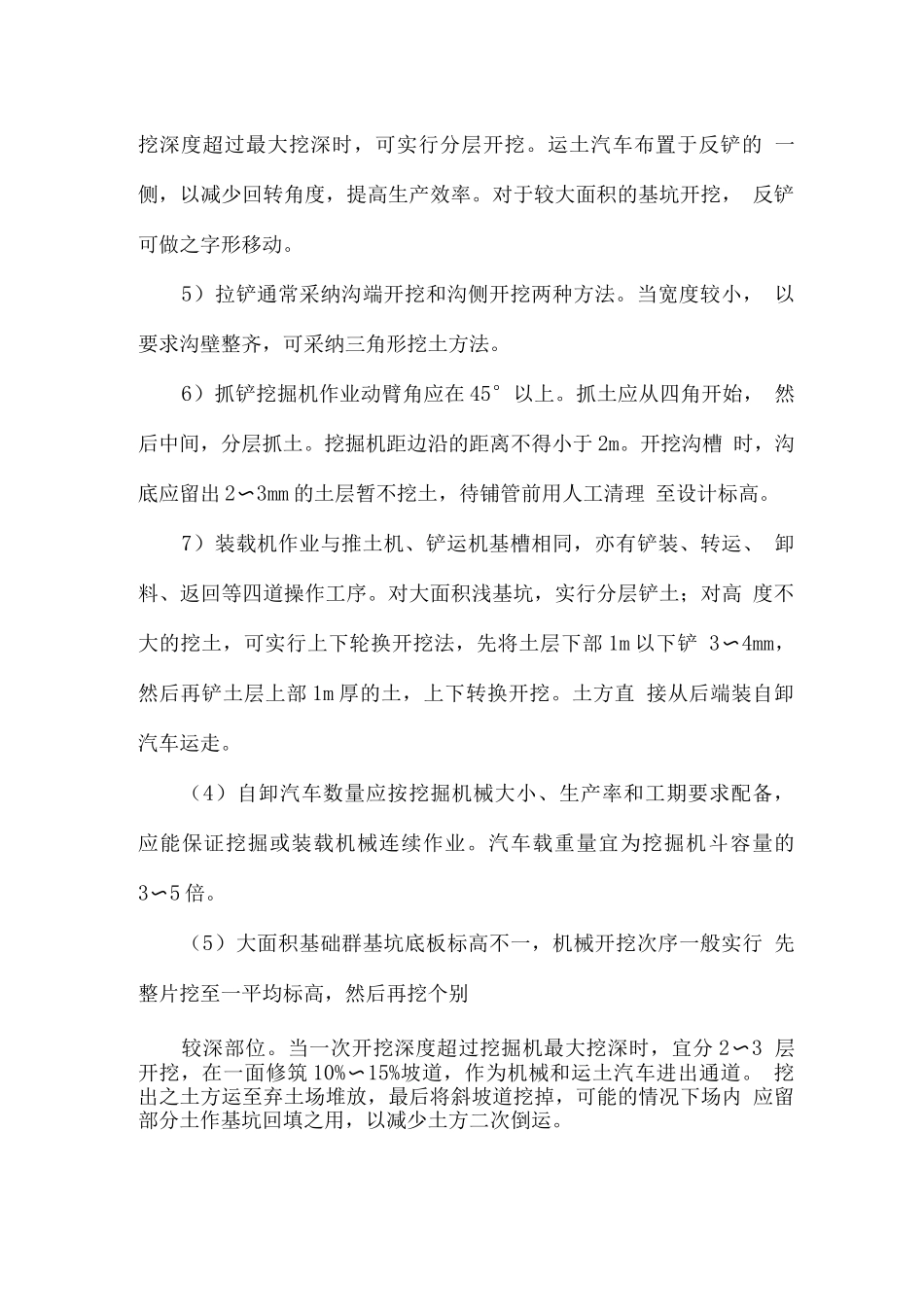 挖基坑土方施工_第3页