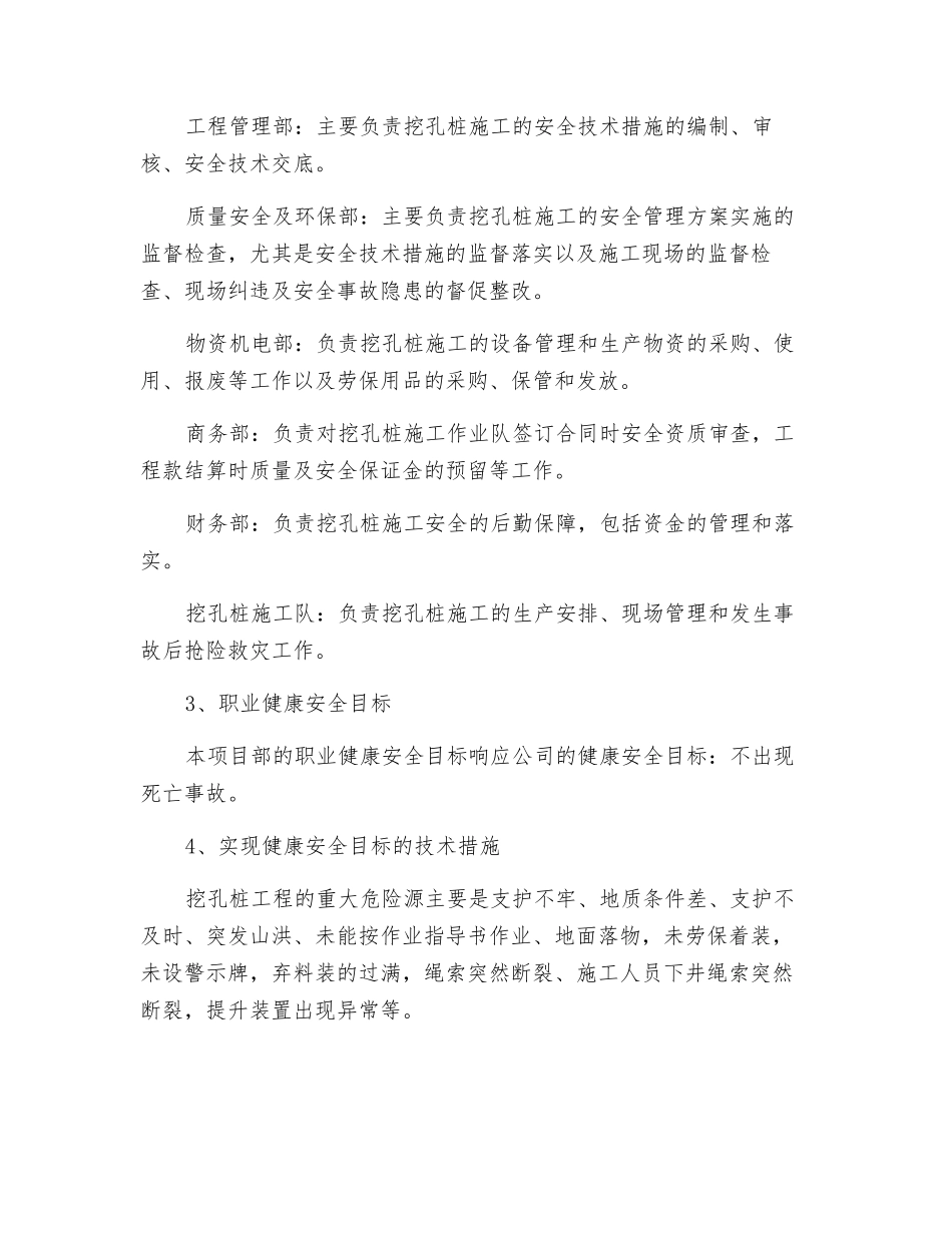 挖孔桩重大危险管理方案及应急预案_第2页