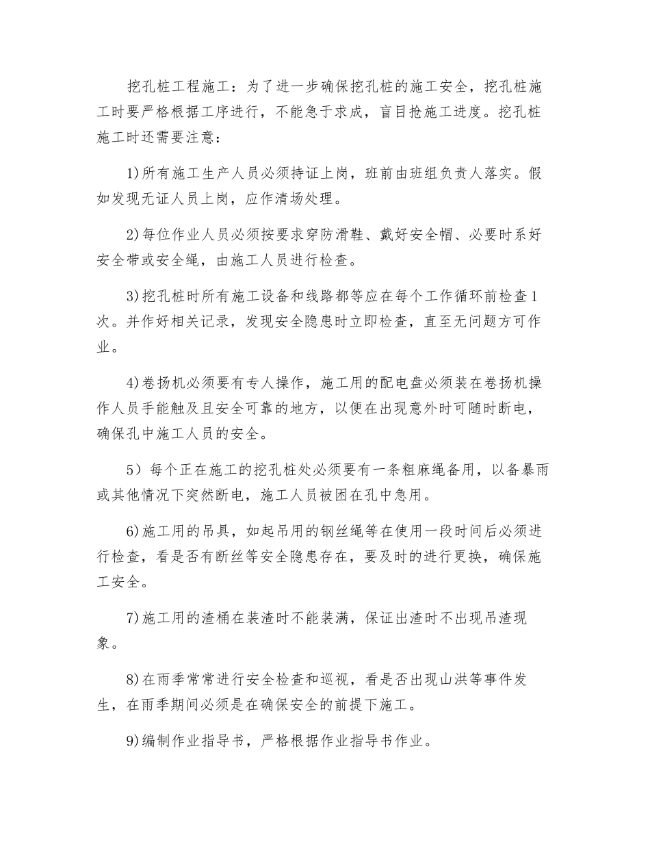挖孔桩重大危险管理方案及应急预案_第3页